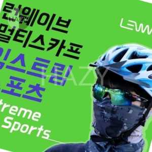 헤이지 런웨이브 익스트림 멀티스카프 등산 캠핑 바이크 자전거 두건 마스크 페이스 마스크