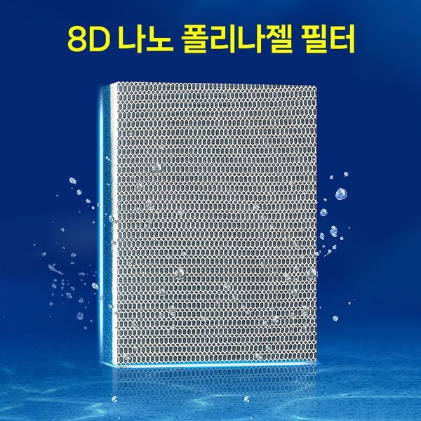 8D 나노 폴리나젤 필터 여과 매트 스펀지 필터폼