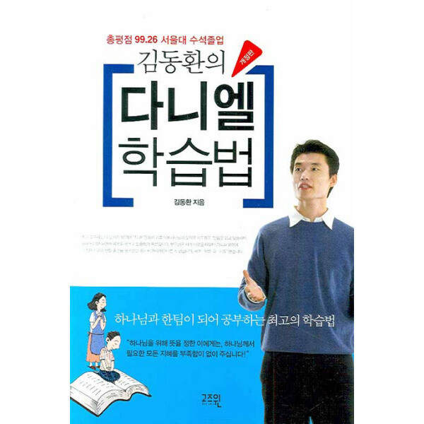 다니엘 학습법 개정판