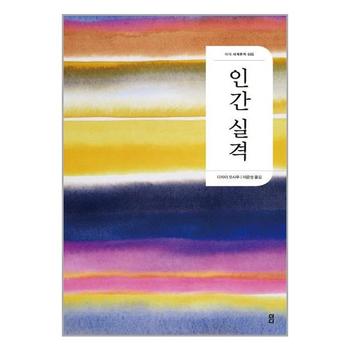 인간 실격 더디 더디퍼런스 P328267688