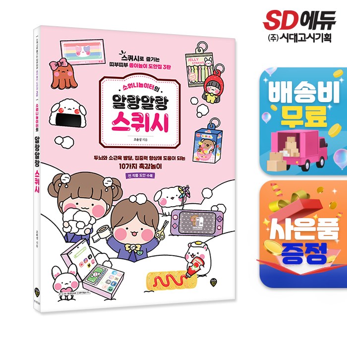 소워니놀이터의 말랑말랑 스퀴시 1개