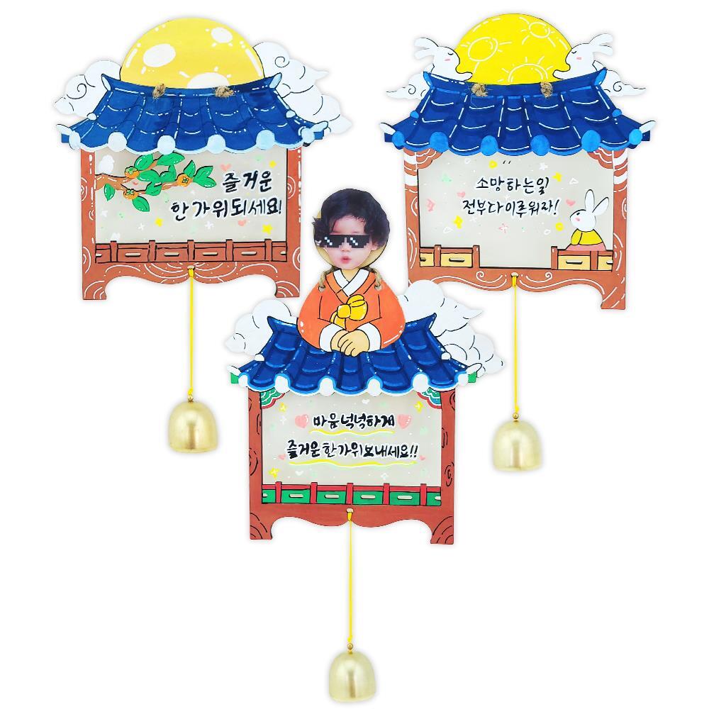 초등 추석맞이 학교게시판꾸미기 추석메세지 기와집모양 풍경만들기 5개