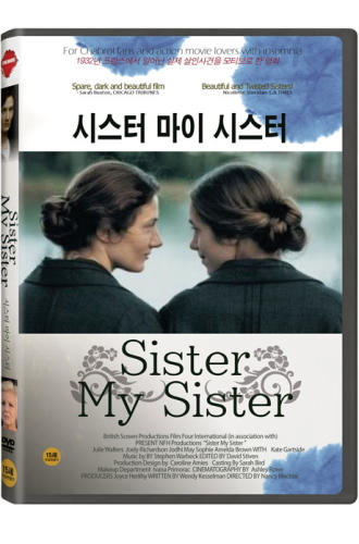 DVD - 시스터 마이 시스터 SISTER MY SISTER