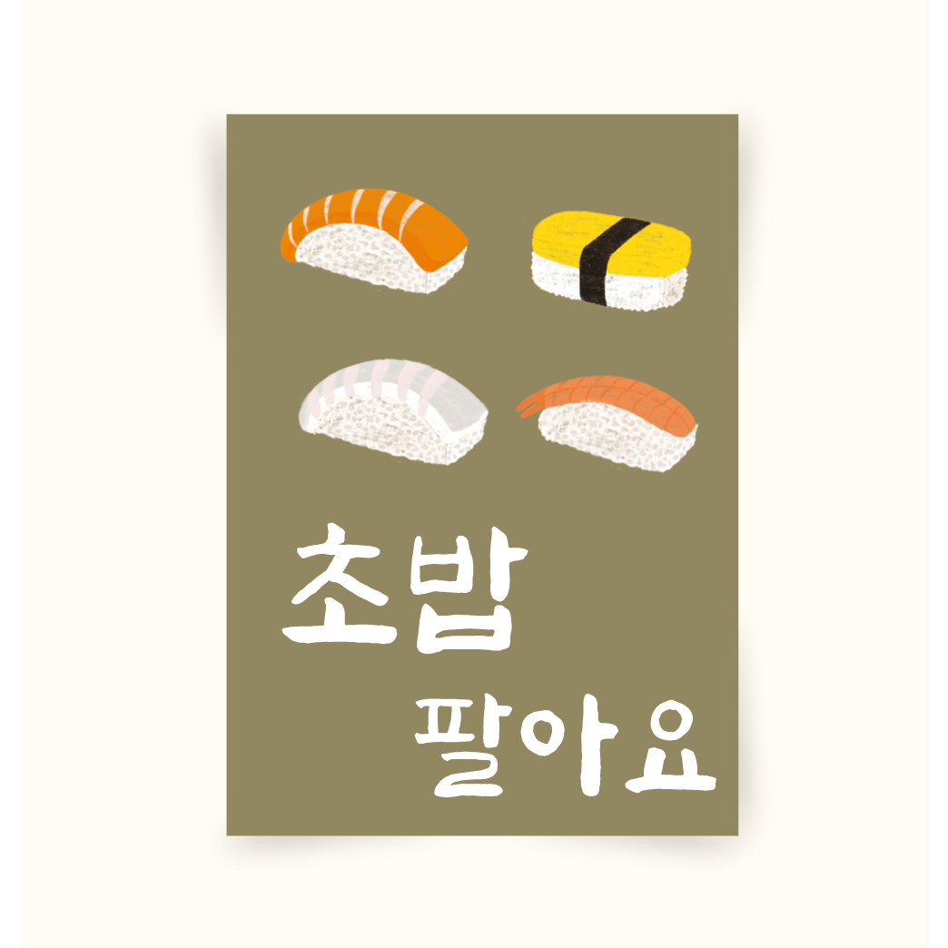 포스터152 초밥포스터 일식 캔버스액자 대형그림 인테리어소품 3 UV인쇄지 A2 42x594
