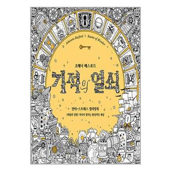 기적의 열쇠 클 P330876646