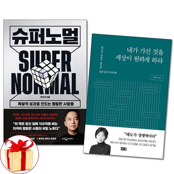 슈퍼노멀 내가가진 것을 세상이 원하게 하라 전2권 P346196531