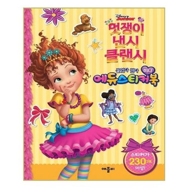 디즈니 멋쟁이 낸시 클랜시 붙였다 뗐다 미니 에듀스티커북 애플비 P080839019