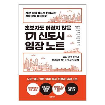 1기 신도시 임장 노트 다온북스 P339385719