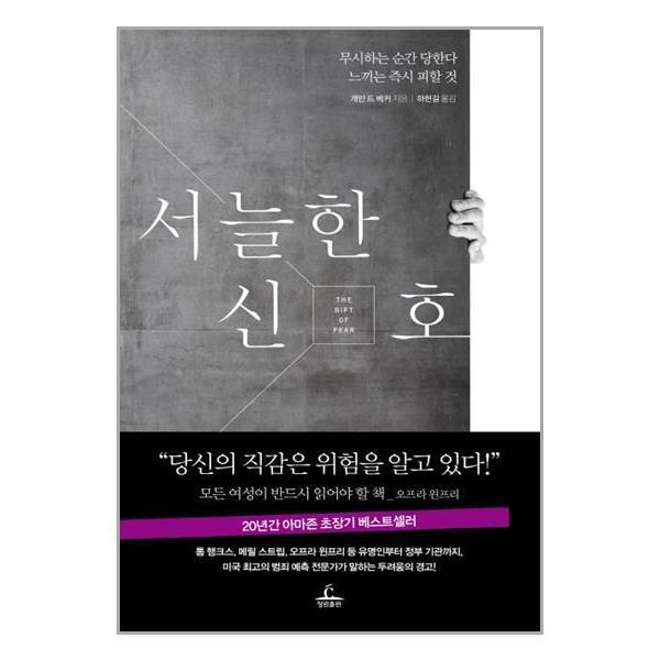 서늘한 신호 청림출판 P347120518