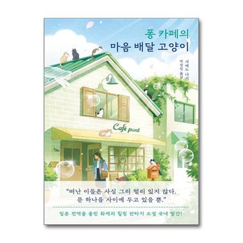 퐁 카페의 마음 배달 고양이 놀 P362533804