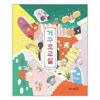 거꾸로 교실 소원나무 추천도서 P325030138