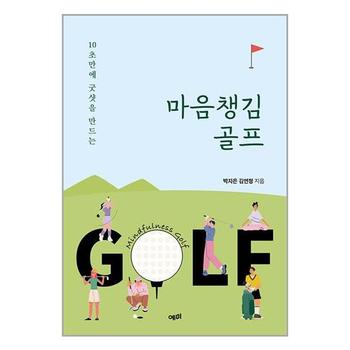 마음챙김 골프 예미 P337812311