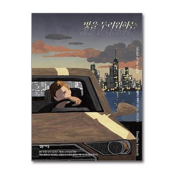 빛을 두려워하는 밝은세상 P356531130