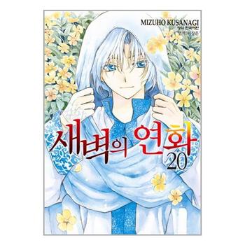 만화새벽의 연화 20 P333599816