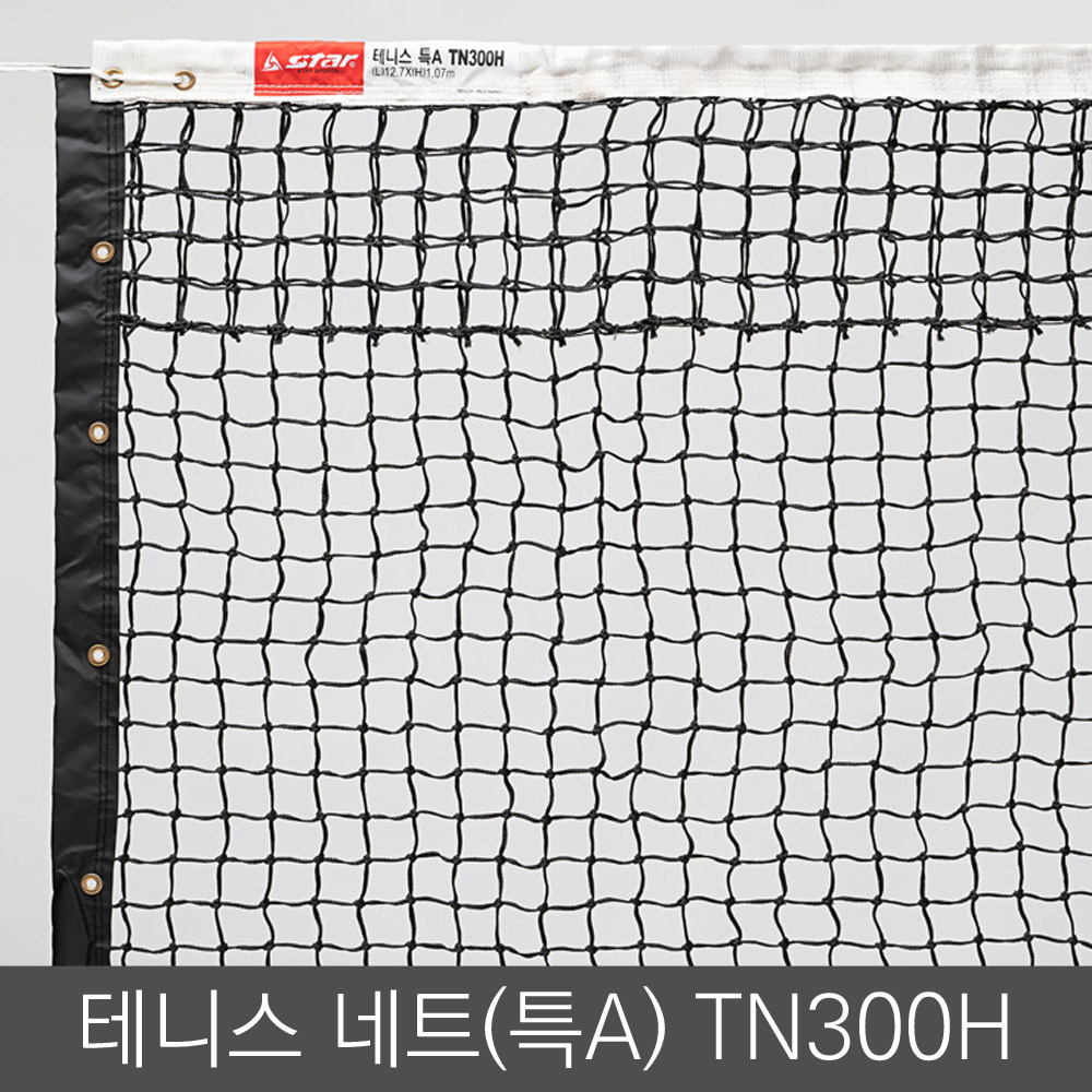 스타스포츠 스타 테니스네트 특A 이중망 와이어 경기용 TN300H