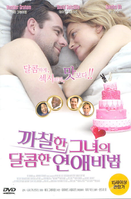플래니스 DVD - 까칠한 그녀의 달콤한 연애비법 CAKE