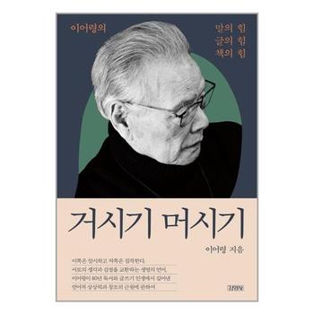 거시기 머시기 김영사 P346842706