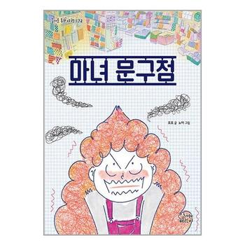 마녀 문구점 가문비 P341654962