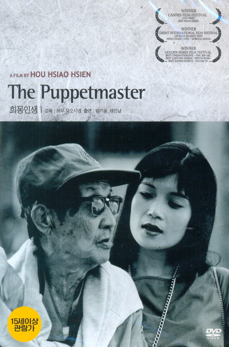 클래버컴퍼니 DVD - 희몽인생 THE PUPPETMASTER 14년 클레버컴퍼니 88종 프로모션
