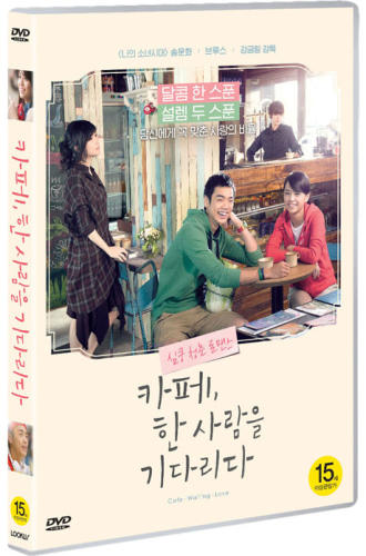 DVD - 카페 한 사람을 기다리다 CAFE WAITING LOVE