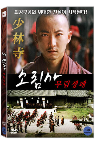 노바미디어 DVD - 소림사 무림쟁패