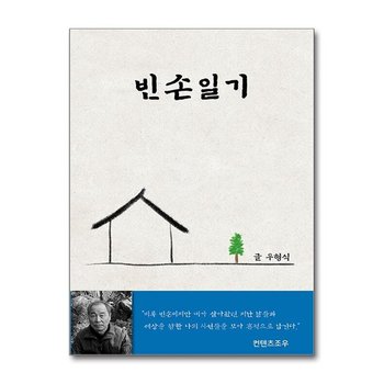 빈손일기 컨텐츠조우 P367277705