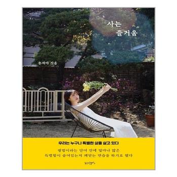 사는 즐거움 꿈공장플러스 추천도서 P322434581