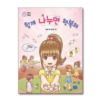 사은품증정1 함께 나누면 행복해 리틀씨앤톡 P358423990