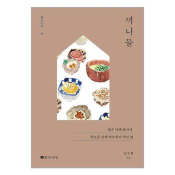 끼니들 꿈꾸는인생 P340691976