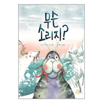 무슨 소리지 노랑꼬리별 P327894850