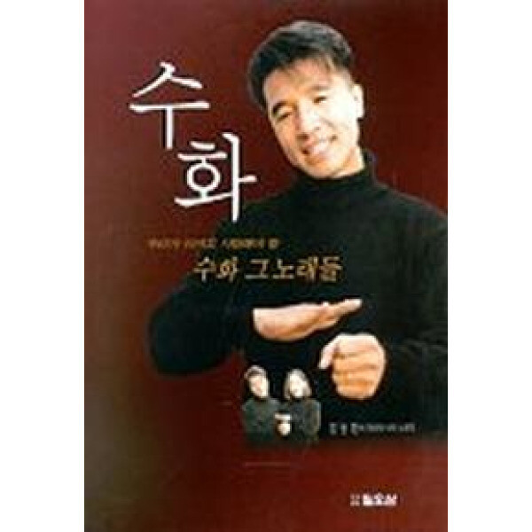 수화 그 노래들