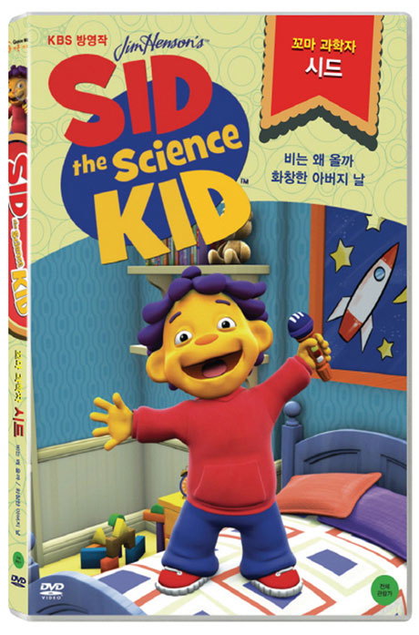 와이드미디어 DVD - 꼬마 과학자 시드 비는 왜 올까 화창한 아버지 날 KBS방영작