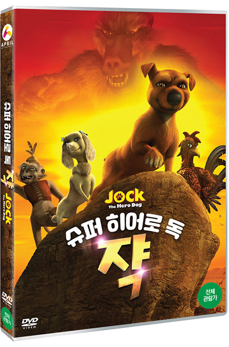 에이프릴 DVD - 슈퍼 히어로 독 쟉 JOCK THE HERO DOG