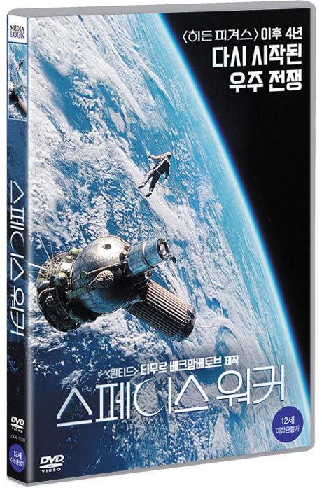 DVD - 스페이스 워커 SPACEWALKER