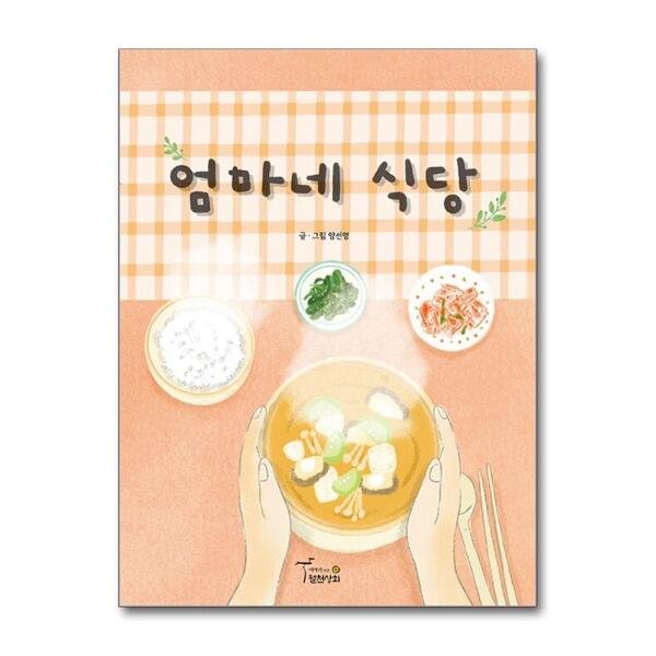 엄마네 식당 월천상회 P369217600