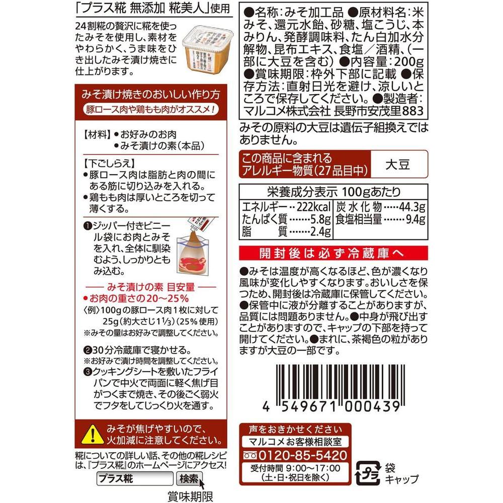 일본직구 마루코메 플러스 코지 비지 비진 고기용 미소 장아찌 7 1온스 200g x 8팩