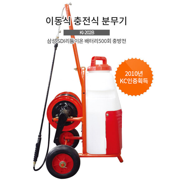 KI테크 농업용 이동식충전분무기 20L 호스30m KI-202B