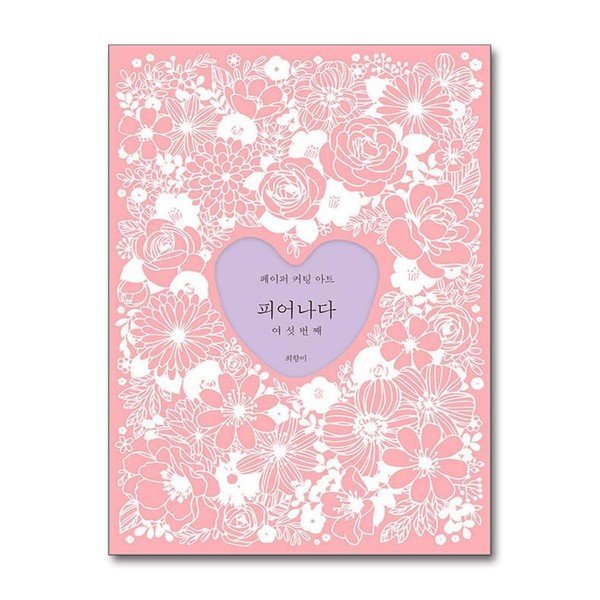 피어나다 여섯번째 클 P365997142