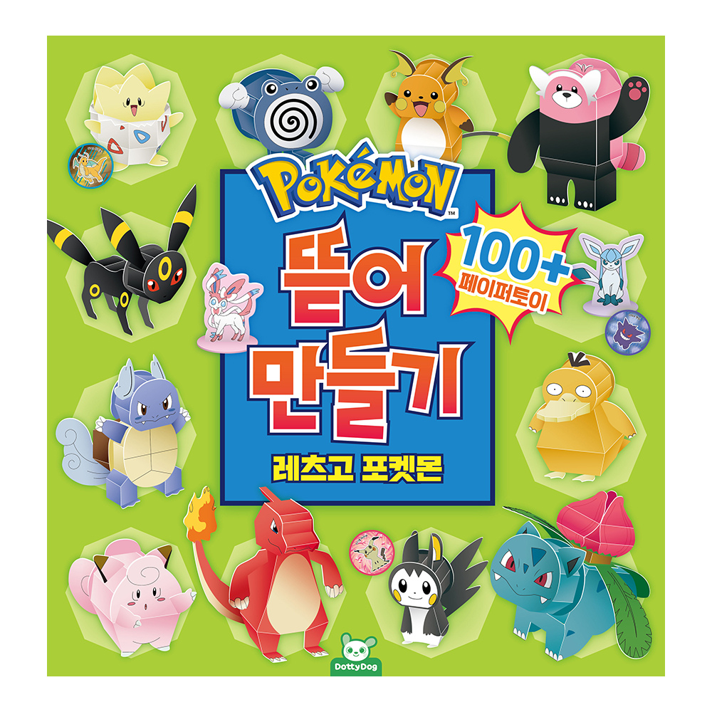 포켓몬스터 뜯어만들기 - 레츠고포켓몬