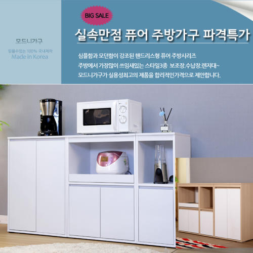 모드니가구 낮은 미니 슬림 주방 수납장 정수기대 렌지대 전자렌지대 다용도장
