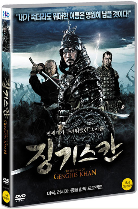 미디어허브 교보문고 DVD - 징기스칸 BY THE WILL OF GENGHIS KHAN 15년 미디
