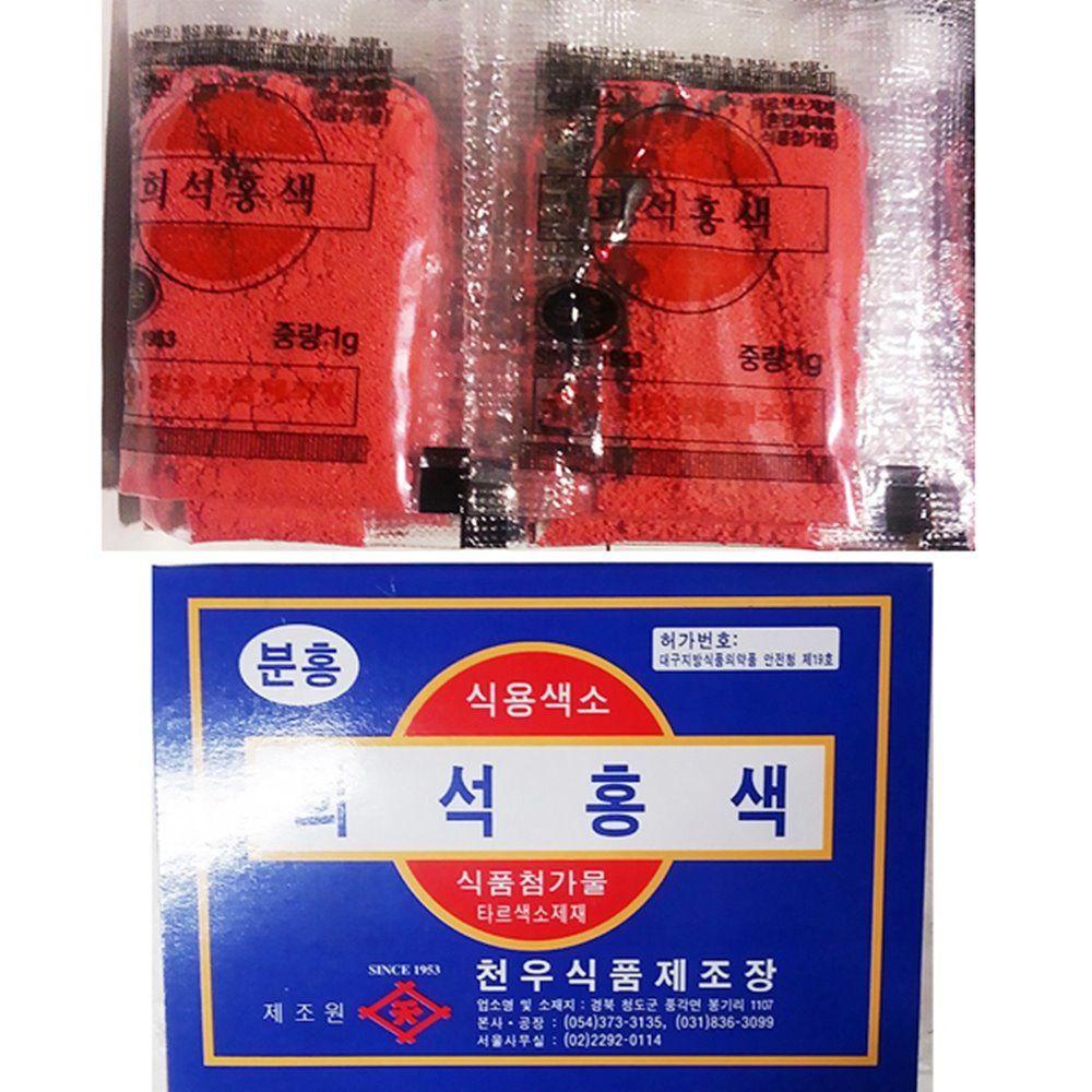 색소 분말 천우 30g 50개 먹는 식용 가루 업소 가루식용색소 분말식용색소 식용색소분말 식품색소