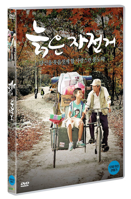 DVD - 늙은 자전거