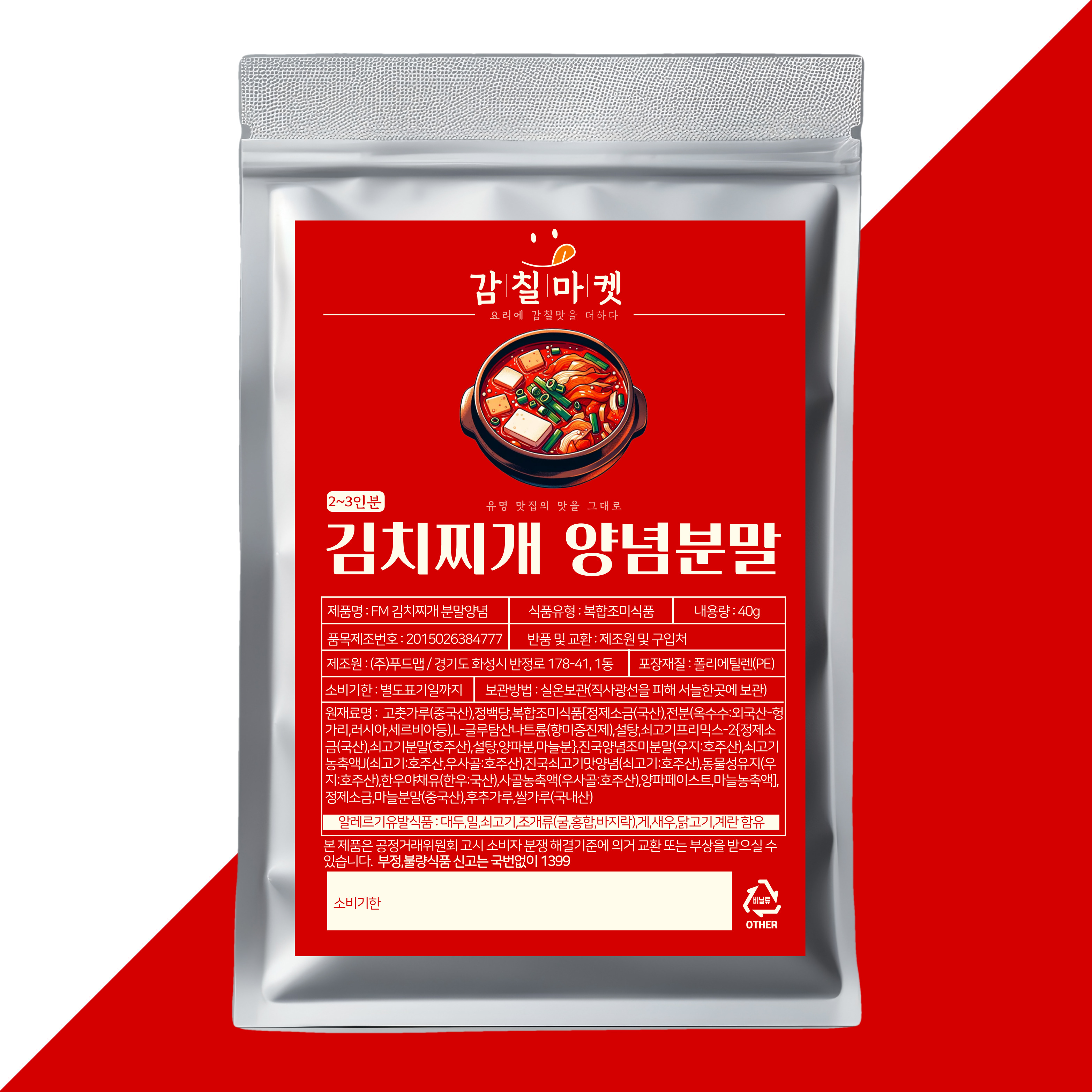 감칠마켓 김치찌개 김치찜 양념 분말 소스 업소용 대용량 식당 전문점 1개 5kg
