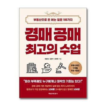 경매 공매 의 수업 매일경제신문사 P368008092