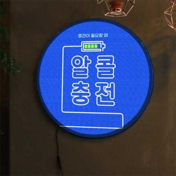 아트박스 꾸밈 ob 액자45R 충전이필요할때 163-LED