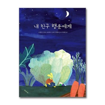 내 친구 행운에게 노는날 P359980507