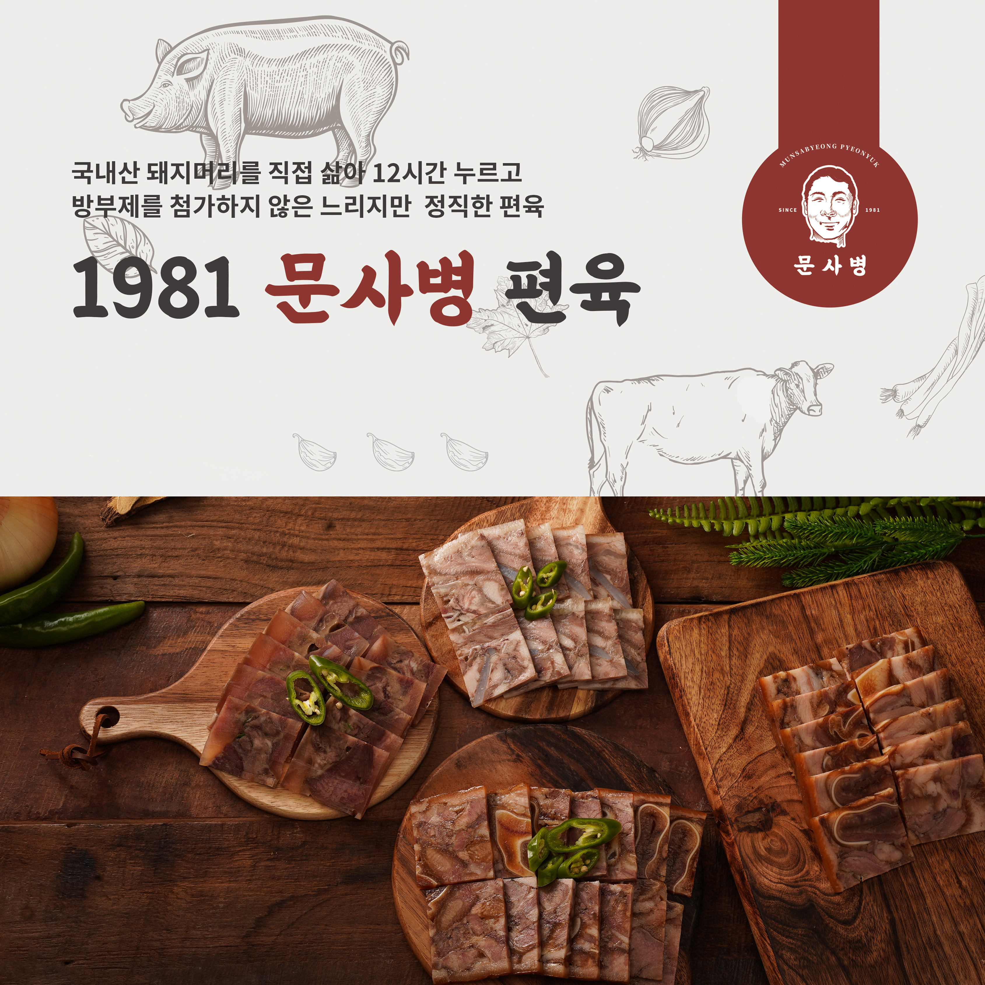 문사병 소머리편육 400g 1981독산동우시장 국내산100
