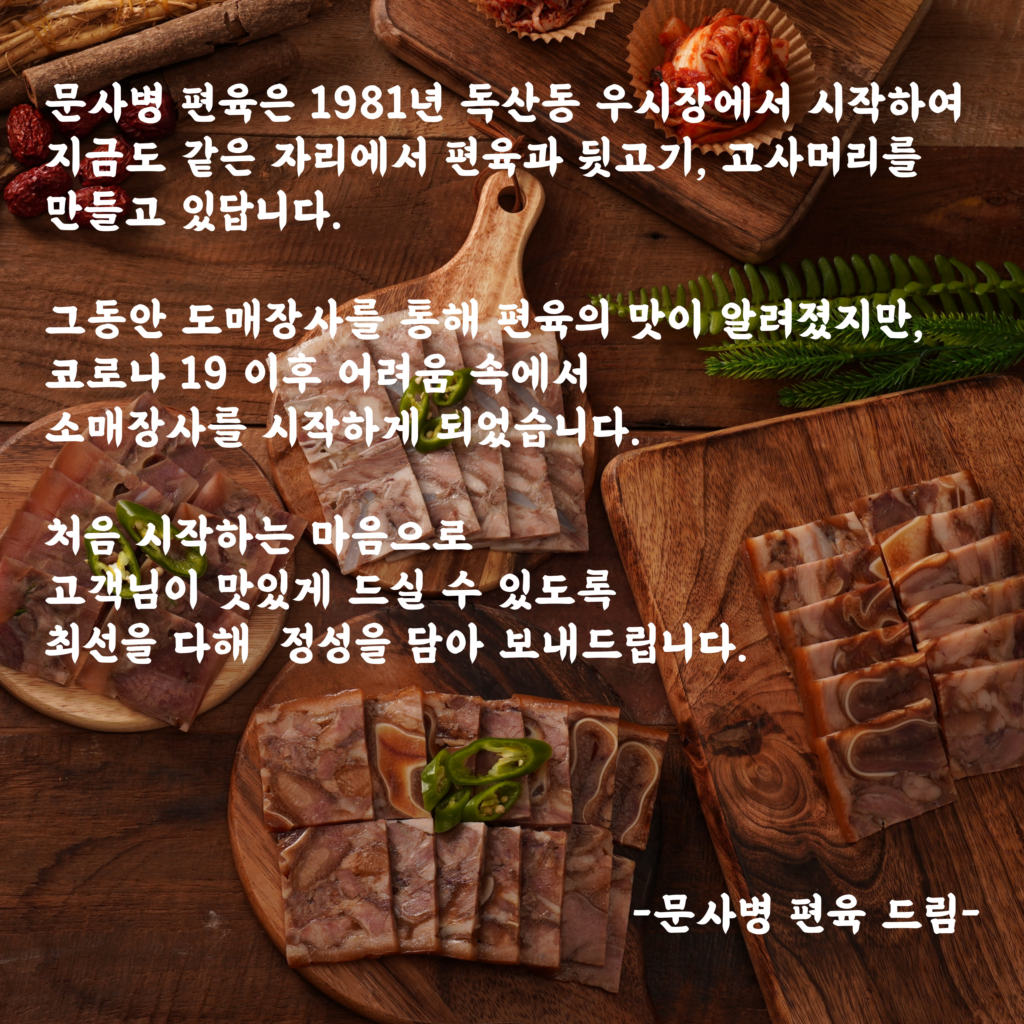 문사병 소머리편육 400g 1981독산동우시장 국내산100
