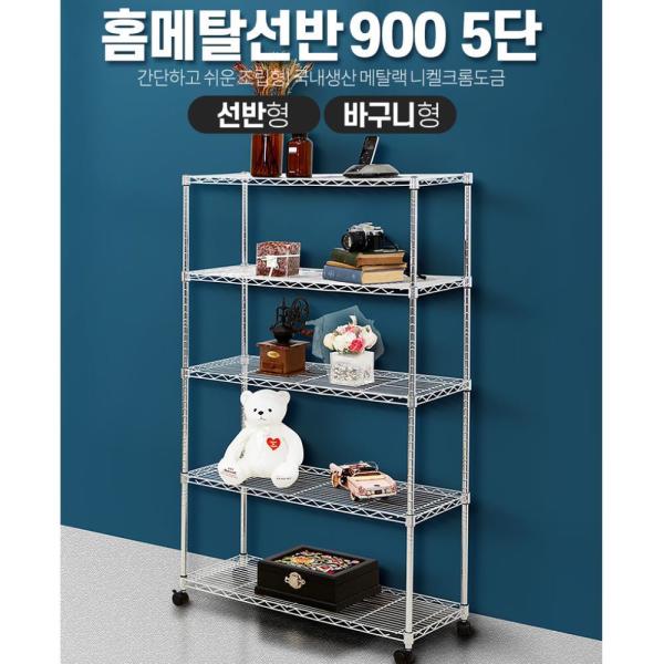 사무실 짐정리용 이동식 조립식 5단 메탈선반 편의점 다용도실 팬트리